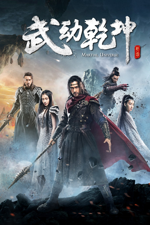 Martial Universe Season 2