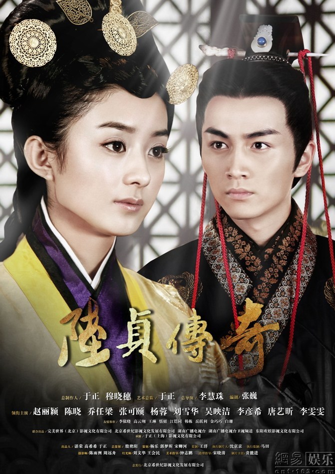  Legend of Lu Zhen